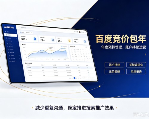 阆中百度竞价包年